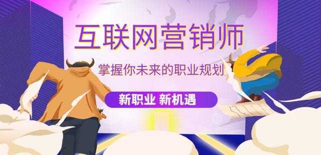如何成為一名成功的互聯網營銷師 從入門到精通