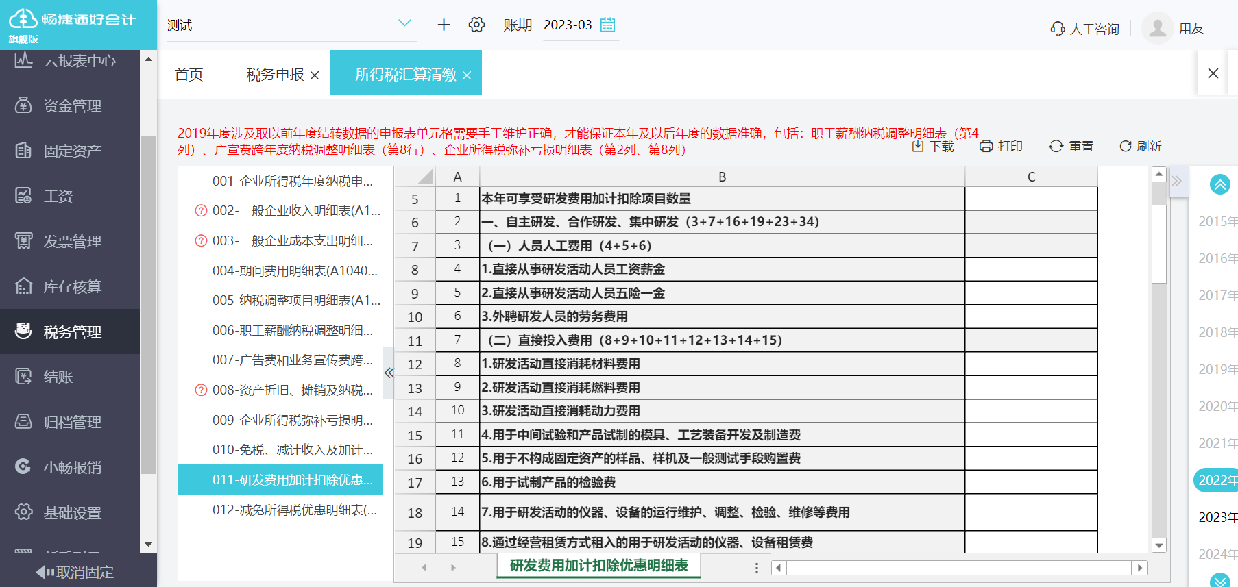 酒店記賬軟件推薦 高效管理，決勝酒店運營